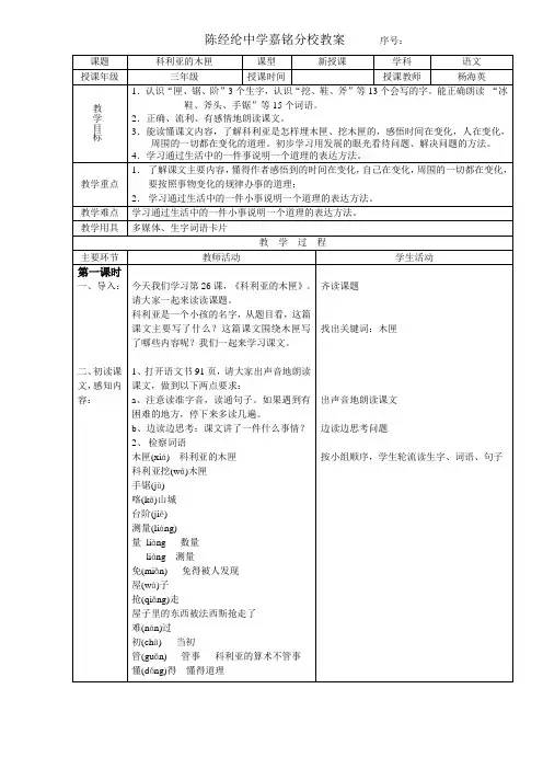 科利亚的木匣教案