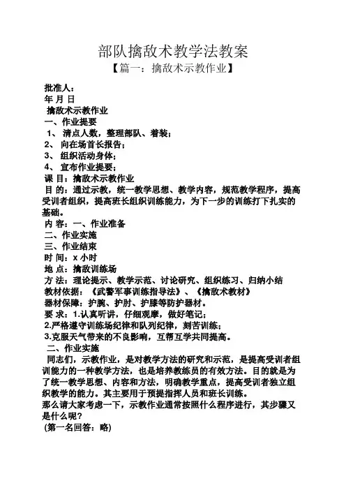 部队擒敌术教学法教案