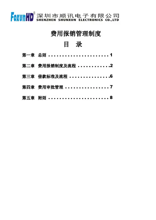 公司费用报销管理制度