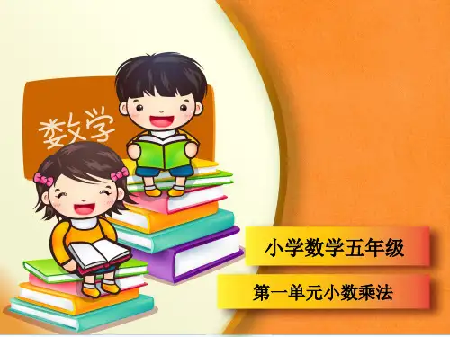 新人教版小学五年级上册数学第一单元
