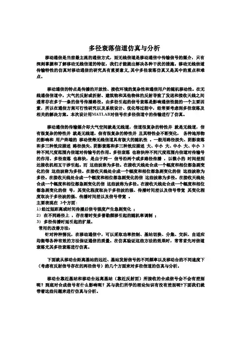 多径衰落信道仿真与分析