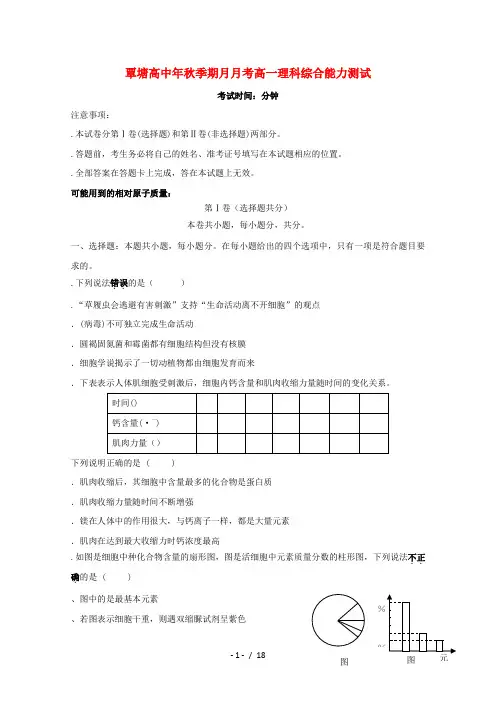 广西贵港市覃塘高级中学2018_2019学年高一理综9月月考试题