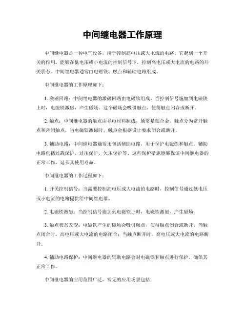中间继电器工作原理