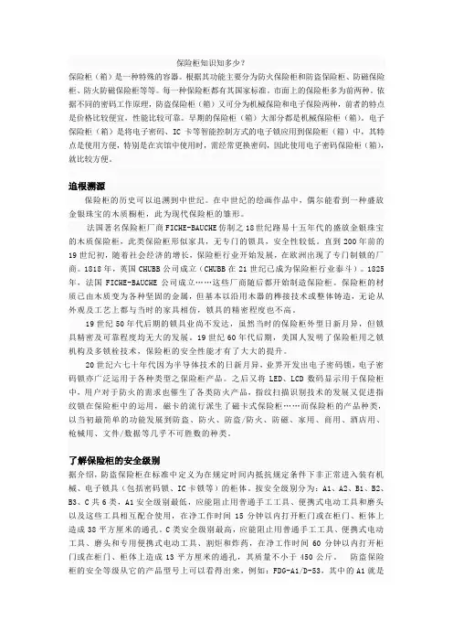 保险柜知识