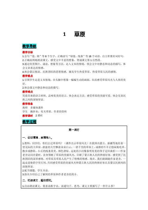 部编版六年级语文上册 1 草原