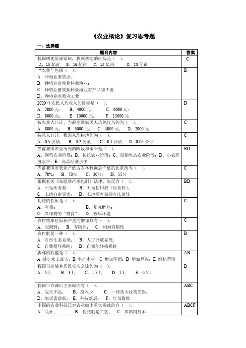 农业概论复习思考题