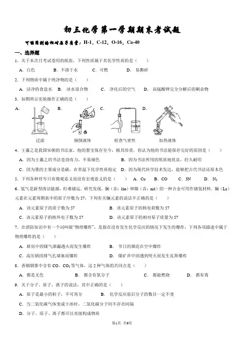 初三化学第一学期期末考试题