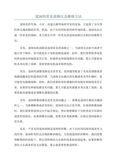 道闸的常见故障以及维修方法