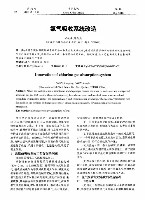 氯气吸收系统改造