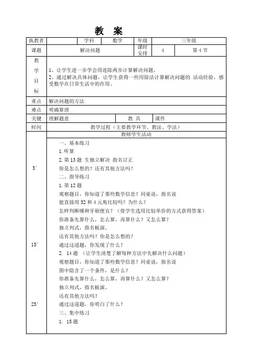 三年级数学下册《解决问题》教案