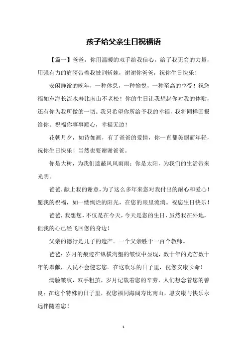 孩子给父亲生日祝福语