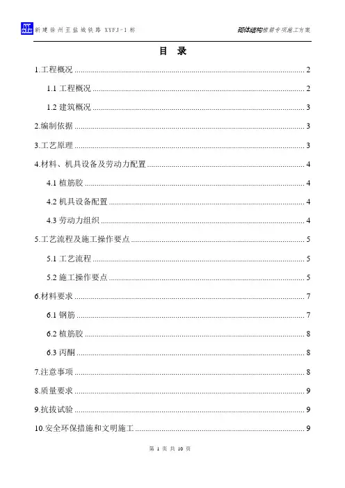 砌体结构植筋专项施工方案