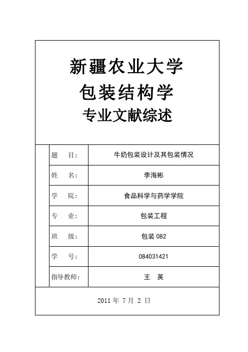 牛奶包装设计及其包装情况