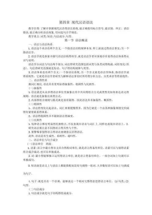 第四章 现代汉语语法