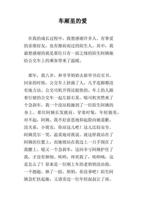 车厢里的爱