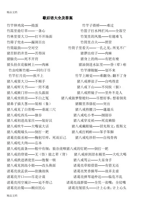 最新歇后语大全及答案