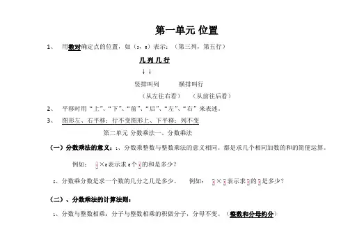 人教版六年级上册数学知识点整理