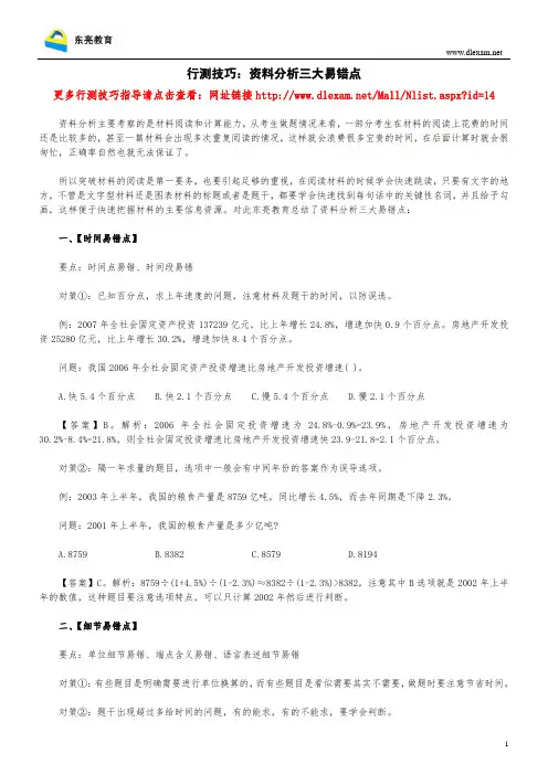 行测技巧：资料分析三大易错点