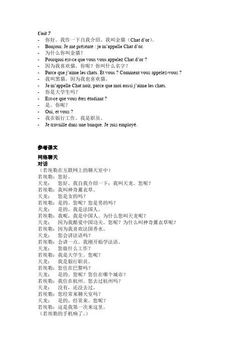 大学法语综合教程 课后翻译整理