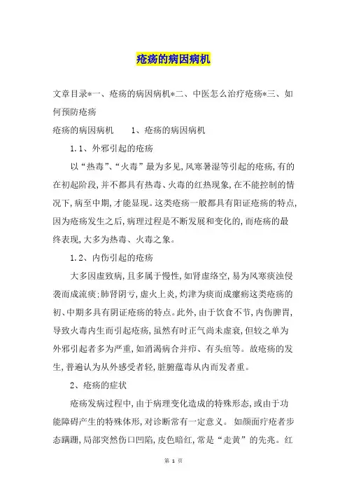 疮疡的病因病机