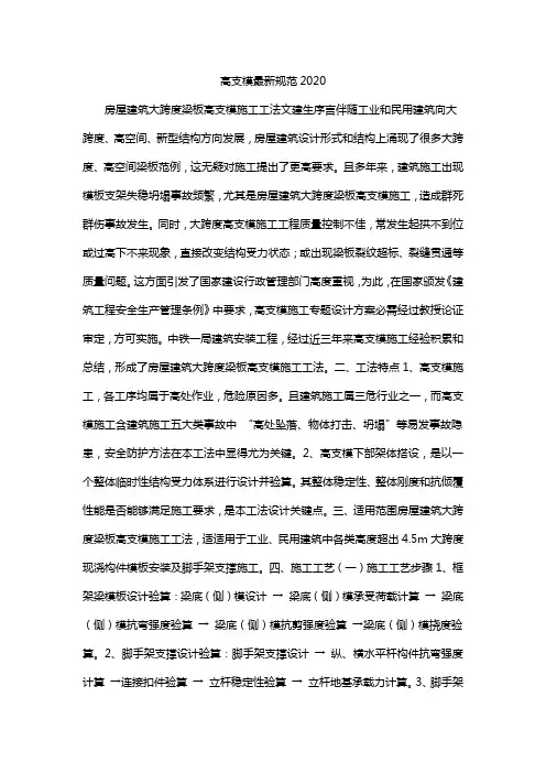 高支模最新规范2020