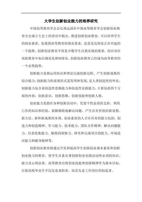 大学生创新创业能力的培养研究