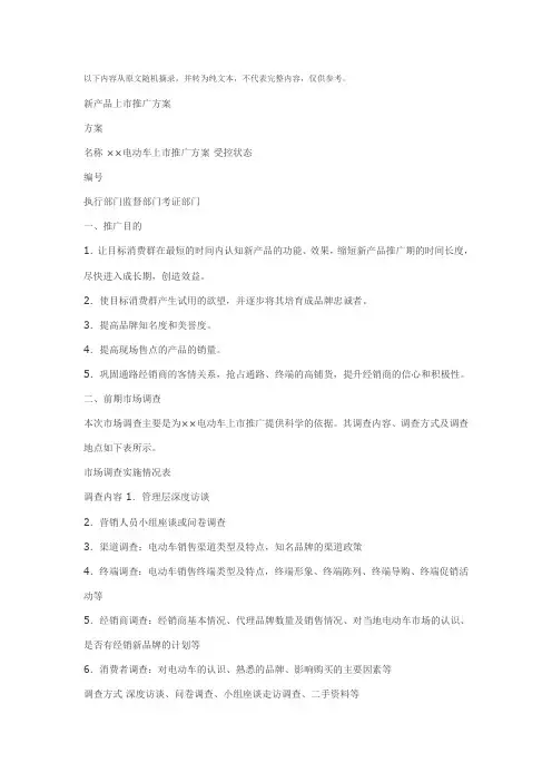 电动车上市推广方案