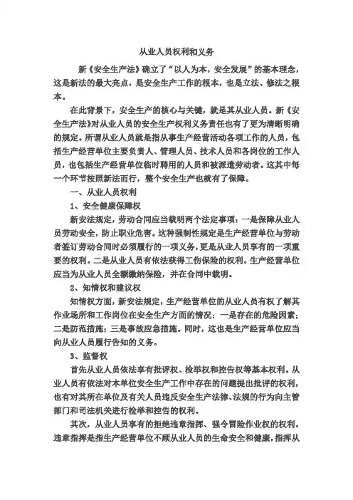 从业人员权利和义务