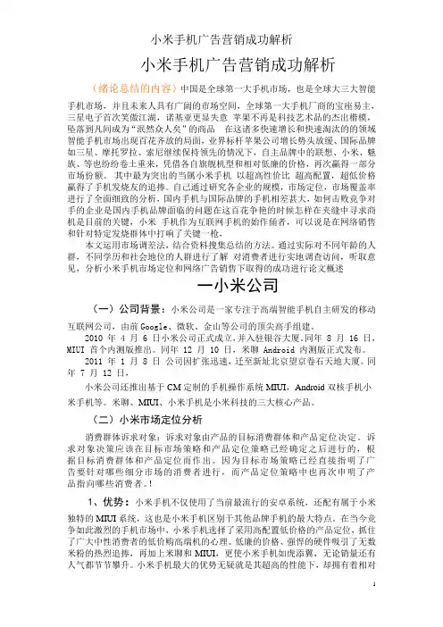 小米手机广告营销成功解析