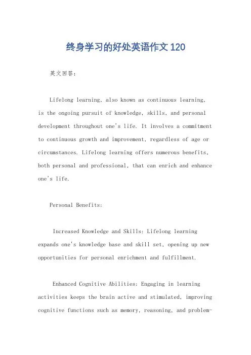 终身学习的好处英语作文120