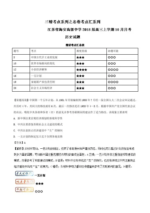 三精考点之高中历史一轮复习考点汇系列：考点4-4 一五计划 含解析 精品