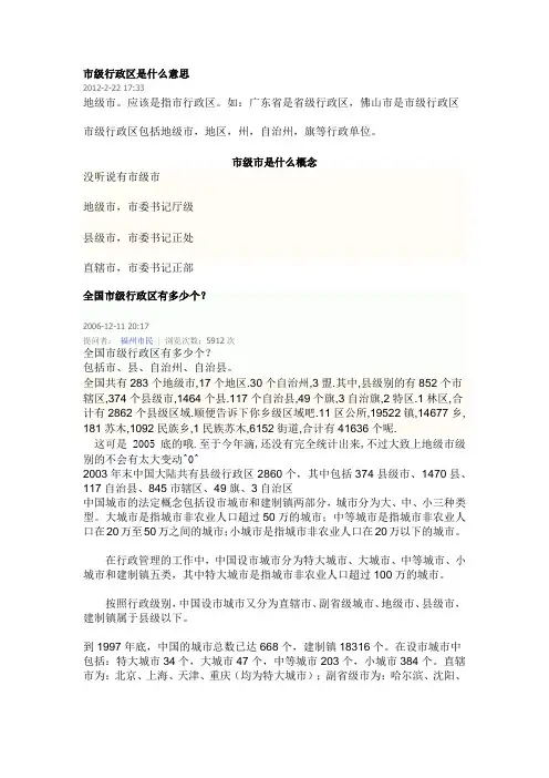 市级行政区是什么意思