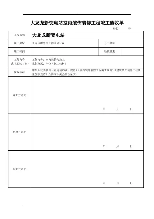 装修验收表格