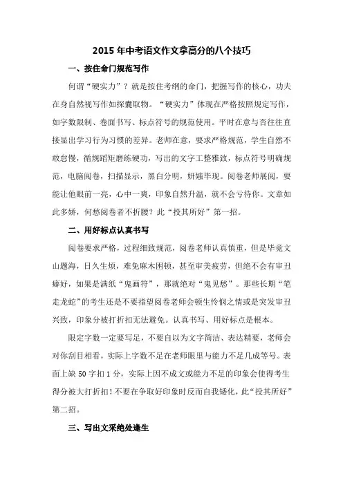 中考语文作文拿高分的八个技巧-适合看到作文就懵的人提高