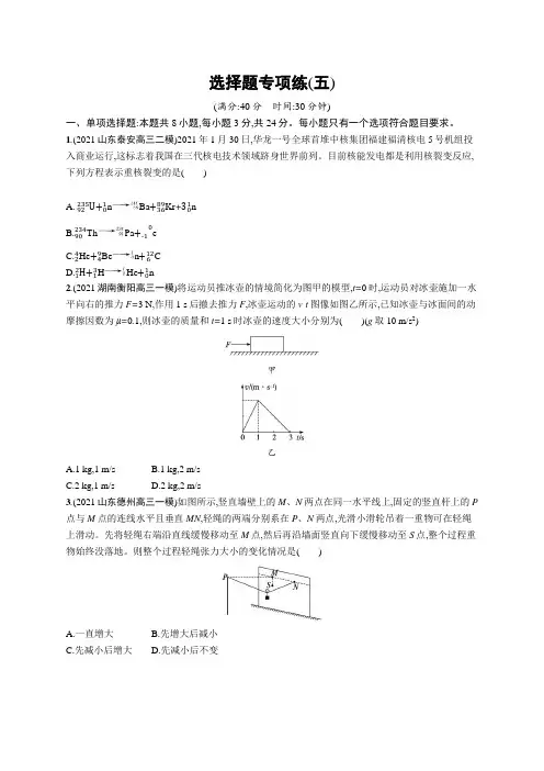 高考复习(物理)专项练习：选择题专项练【含答案及解析】(五)