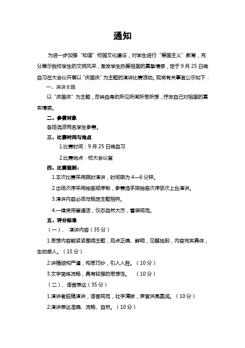 庆国庆”主题演讲比赛