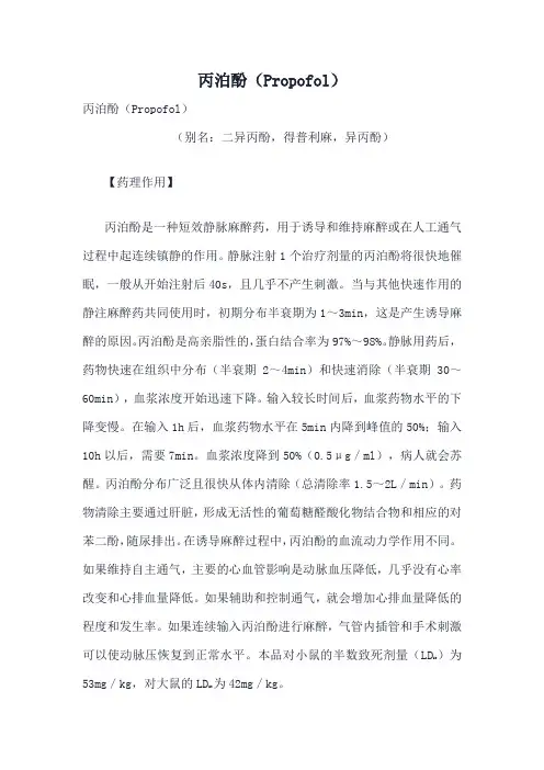丙泊酚中毒措施