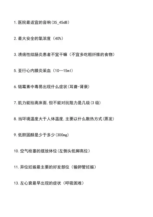 医院招聘试题