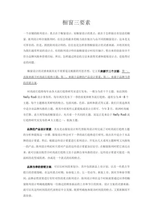 橱窗设计三要素
