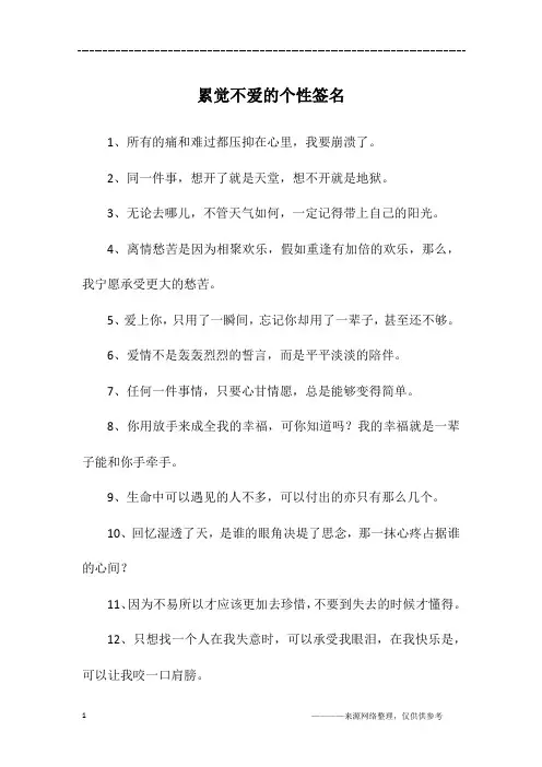 累觉不爱的个性签名