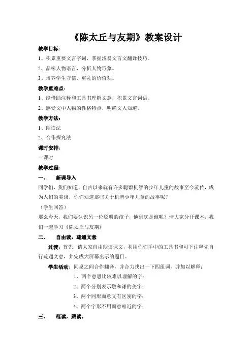 陈太丘与友期优秀教案