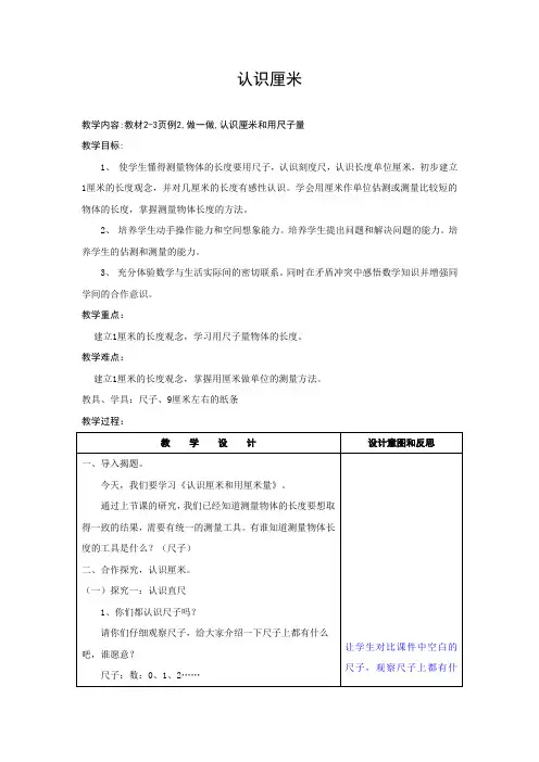 认识厘米