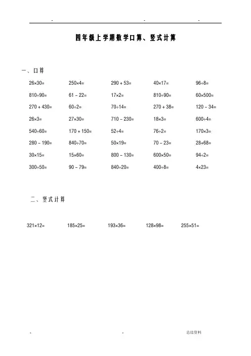 四年级三位数乘两位数口算、竖式计算