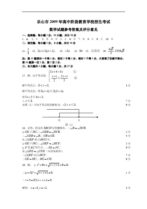 DA四川省乐山市中考真题