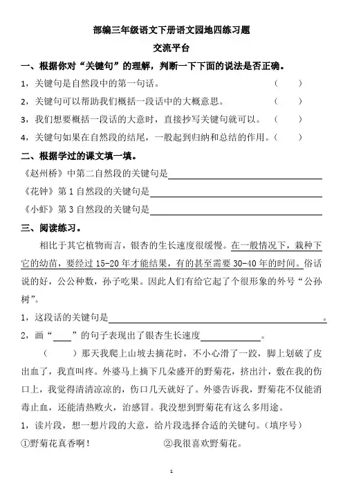 部编三年级语文下册语文园地四练习题附答案