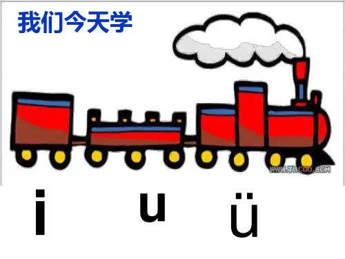 汉语拼音i u ǖ