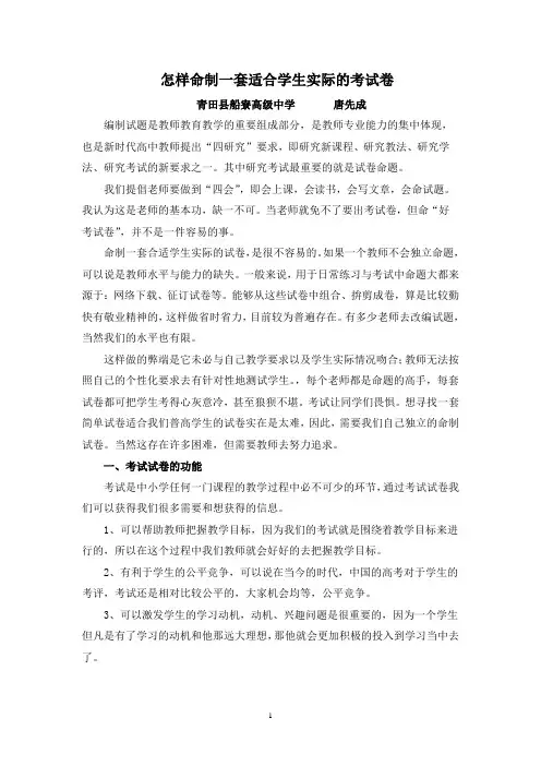 怎样命制内一套适合学生实际的考试卷