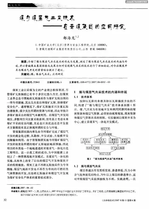 煤与煤层气共采技术在晋煤集团的应用研究