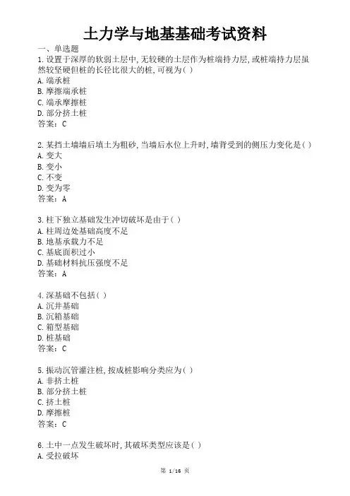 土力学与地基基础考试资料