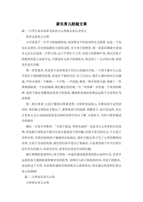 家长育儿经验文章